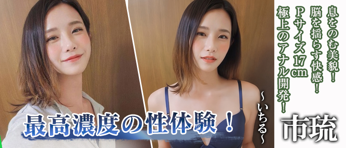 【市琉（いちる）】ちゃん♪新宿店からご案内可能でございます！