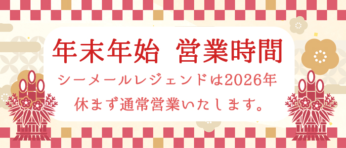 シーメールレジェンド新宿 歌舞伎町店 年末年始営業のお知らせ