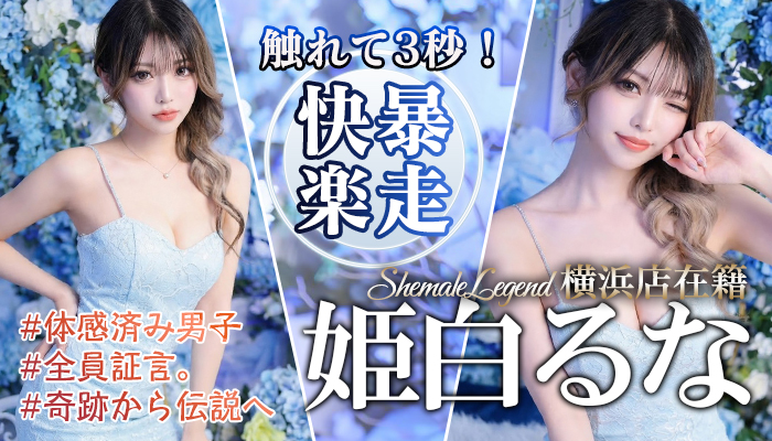 【姫白るな】ちゃん！期間限定から正式在籍が決定しました！！