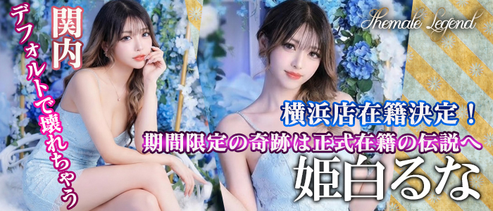 【姫白るな】ちゃん！期間限定から正式在籍が決定しました！！