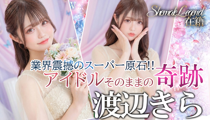 一幕上がる天使降臨！乱れるほど美しい清純派乙女！【渡辺きら】ちゃん