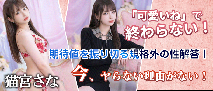 新人【猫宮さな】ちゃん！新宿店に入店いたしました！