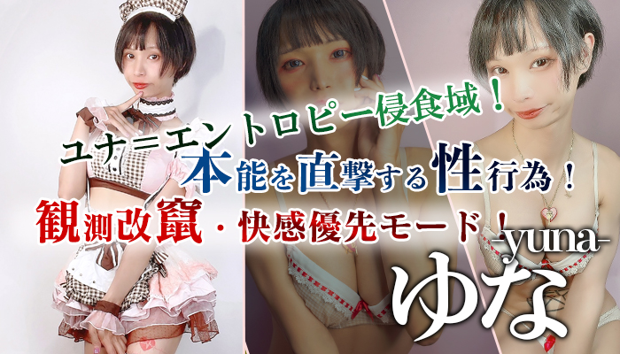 【ゆな】ちゃん！当店シーメールレジェンド新宿店で出勤でございます！