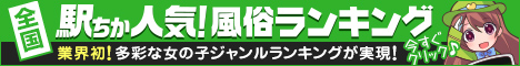 東京のホテヘルを探すなら[駅ちか]